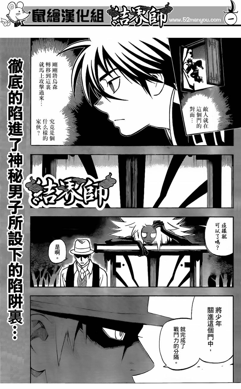 结界师韩漫全集-第296话无删减无遮挡章节图片 