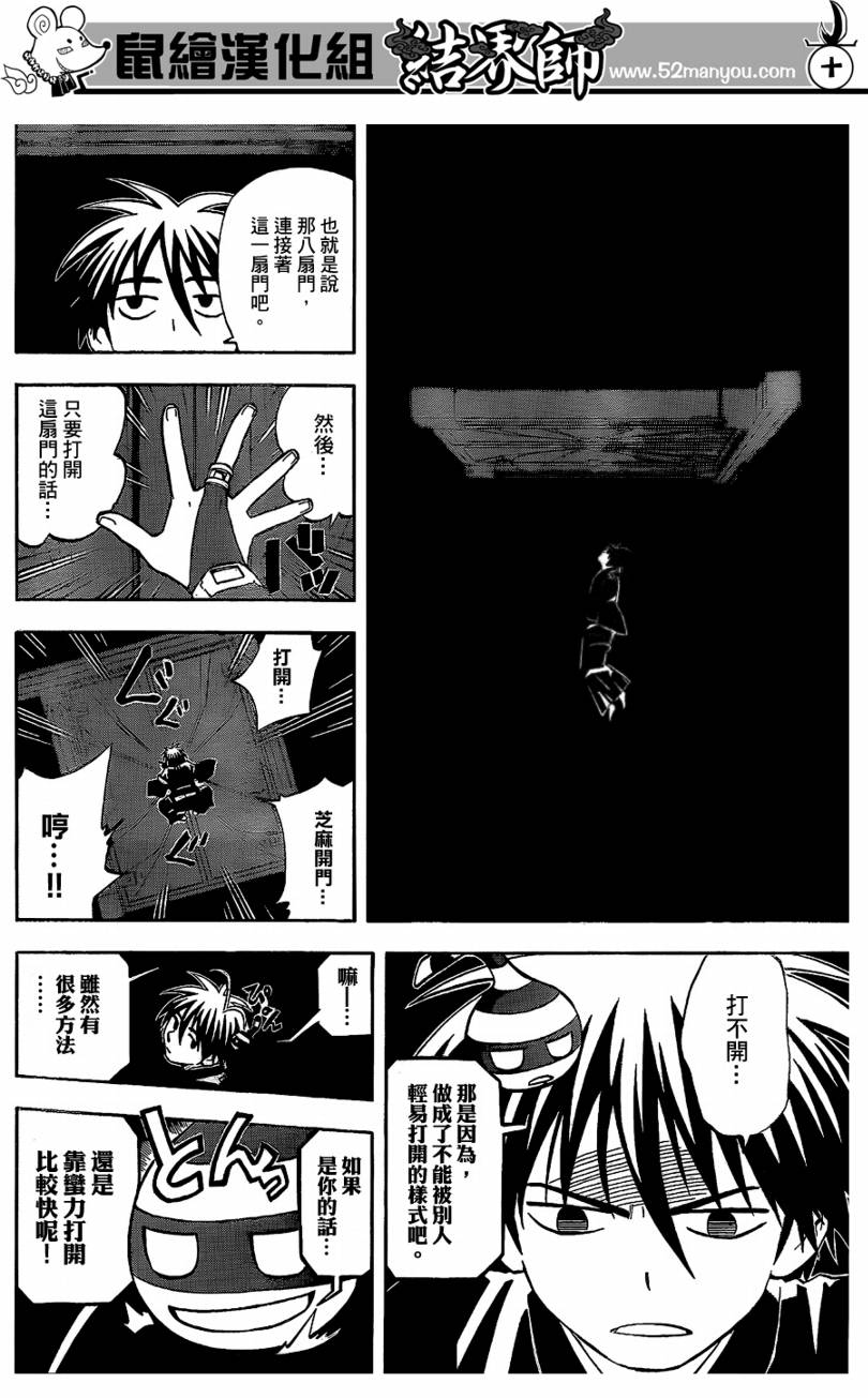 结界师韩漫全集-第296话无删减无遮挡章节图片 
