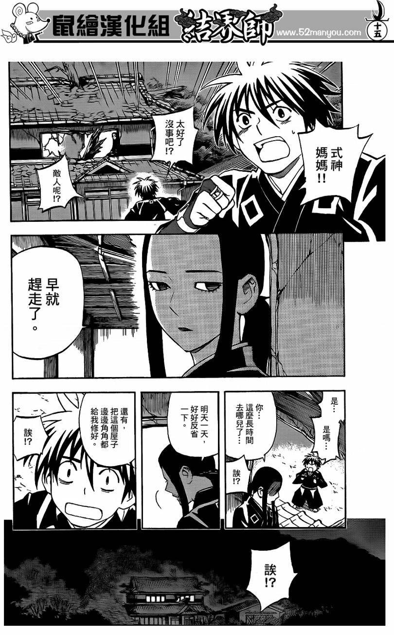 结界师韩漫全集-第296话无删减无遮挡章节图片 