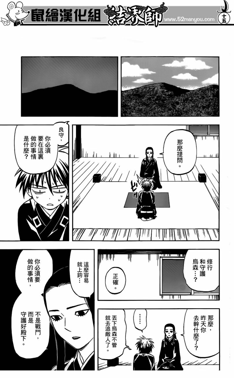 结界师韩漫全集-第296话无删减无遮挡章节图片 