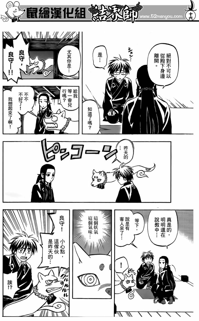 结界师韩漫全集-第296话无删减无遮挡章节图片 