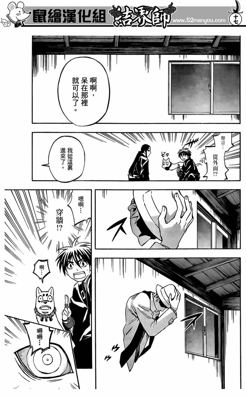 结界师韩漫全集-第296话无删减无遮挡章节图片 
