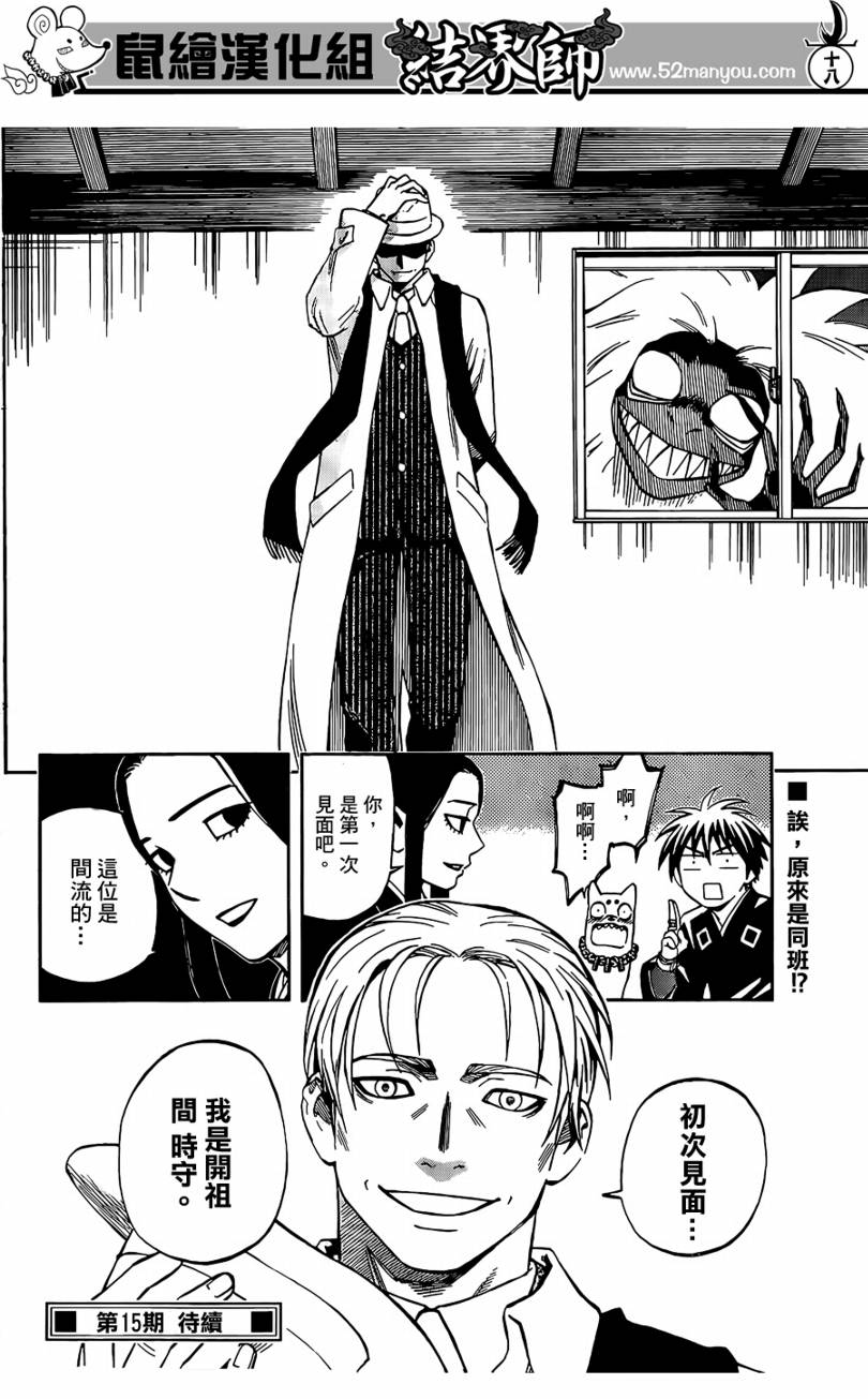 结界师韩漫全集-第296话无删减无遮挡章节图片 