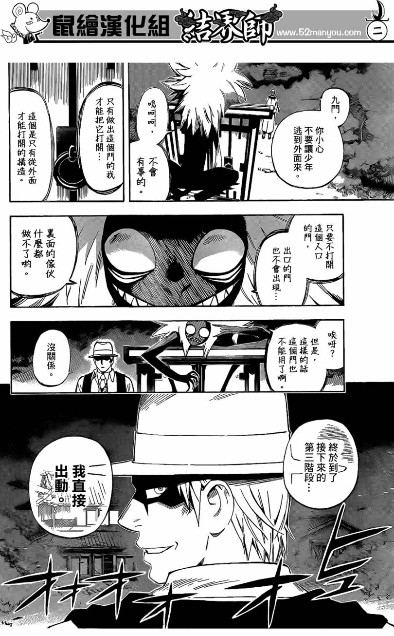 结界师韩漫全集-第296话无删减无遮挡章节图片 