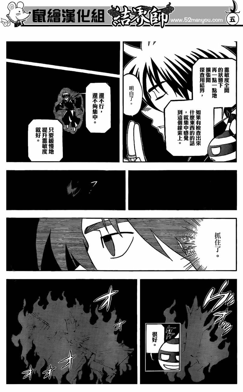 结界师韩漫全集-第296话无删减无遮挡章节图片 