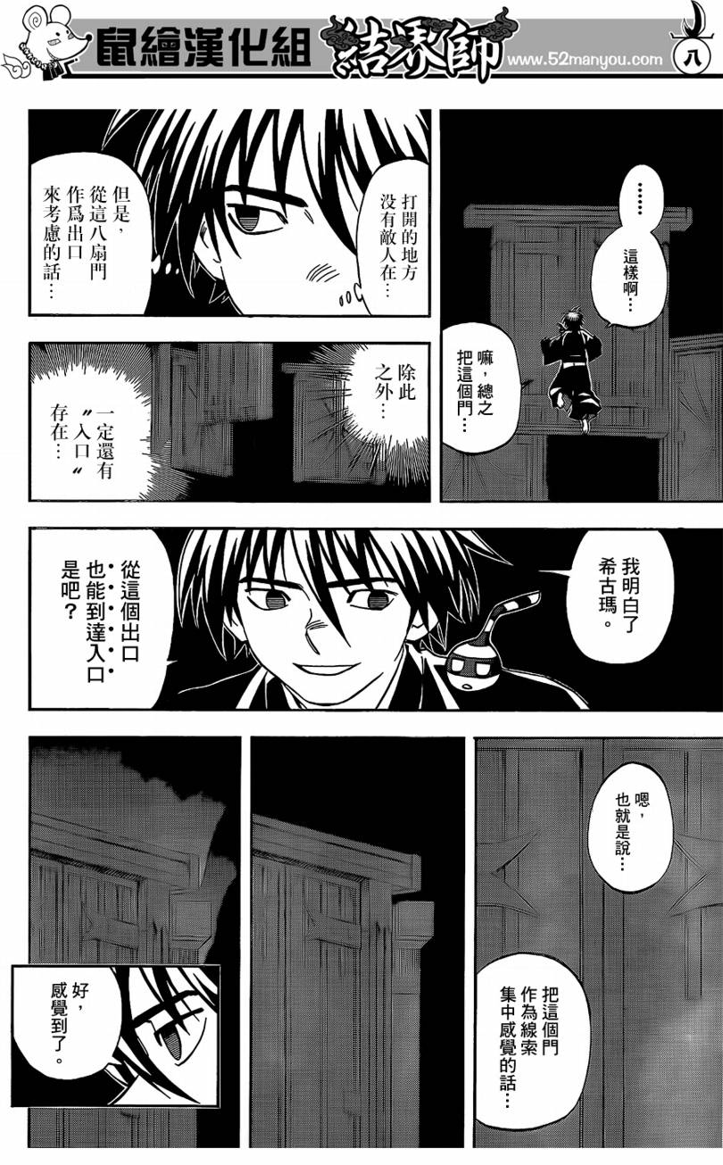 结界师韩漫全集-第296话无删减无遮挡章节图片 