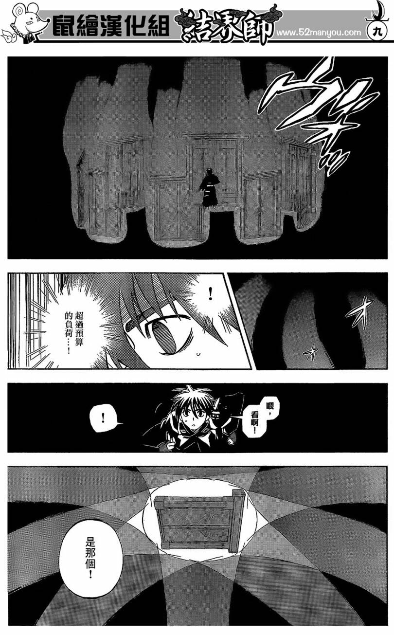 结界师韩漫全集-第296话无删减无遮挡章节图片 
