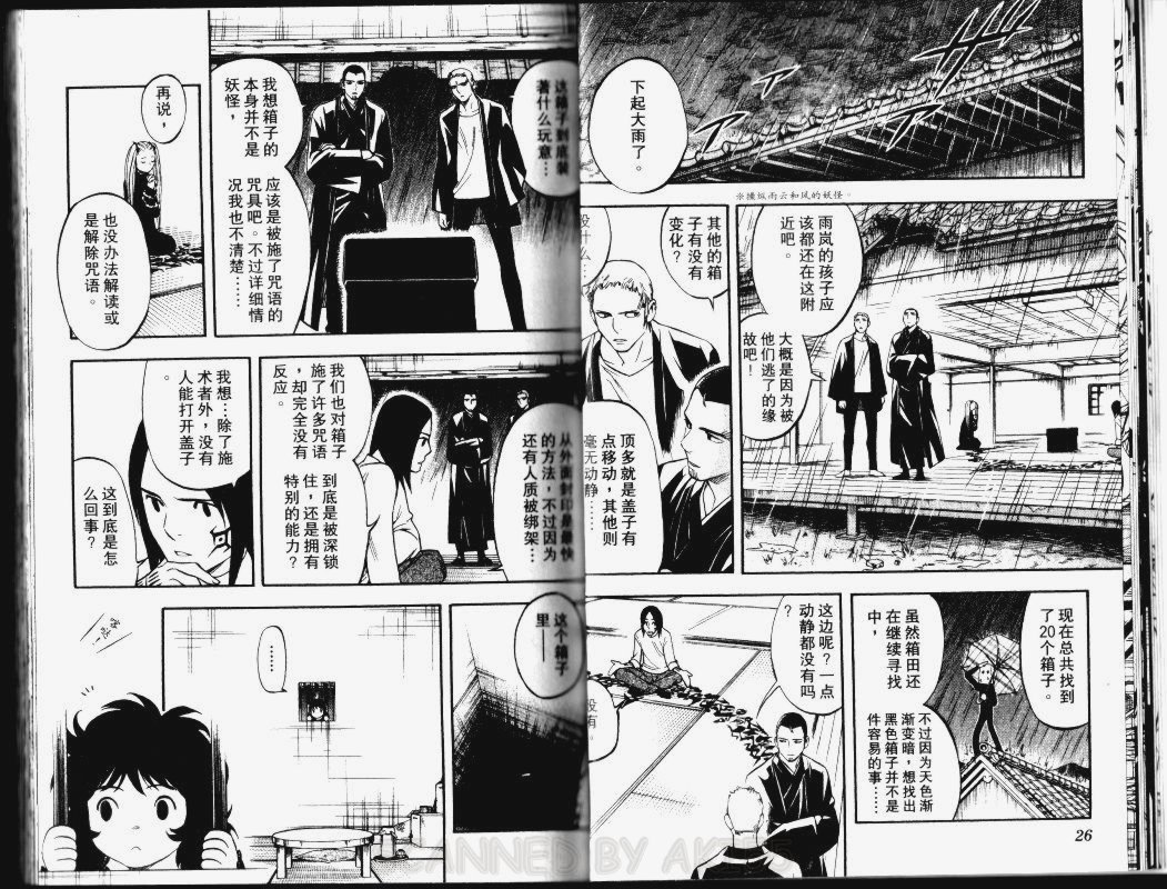 结界师韩漫全集-第15卷无删减无遮挡章节图片 