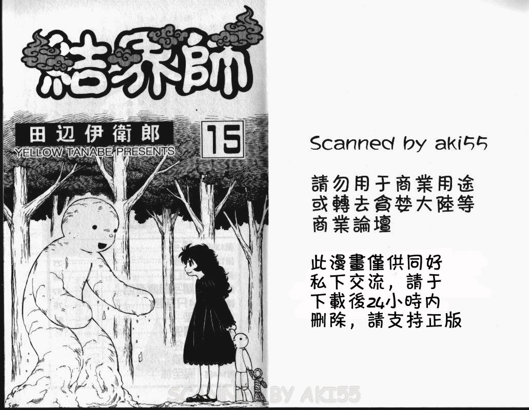 结界师韩漫全集-第15卷无删减无遮挡章节图片 