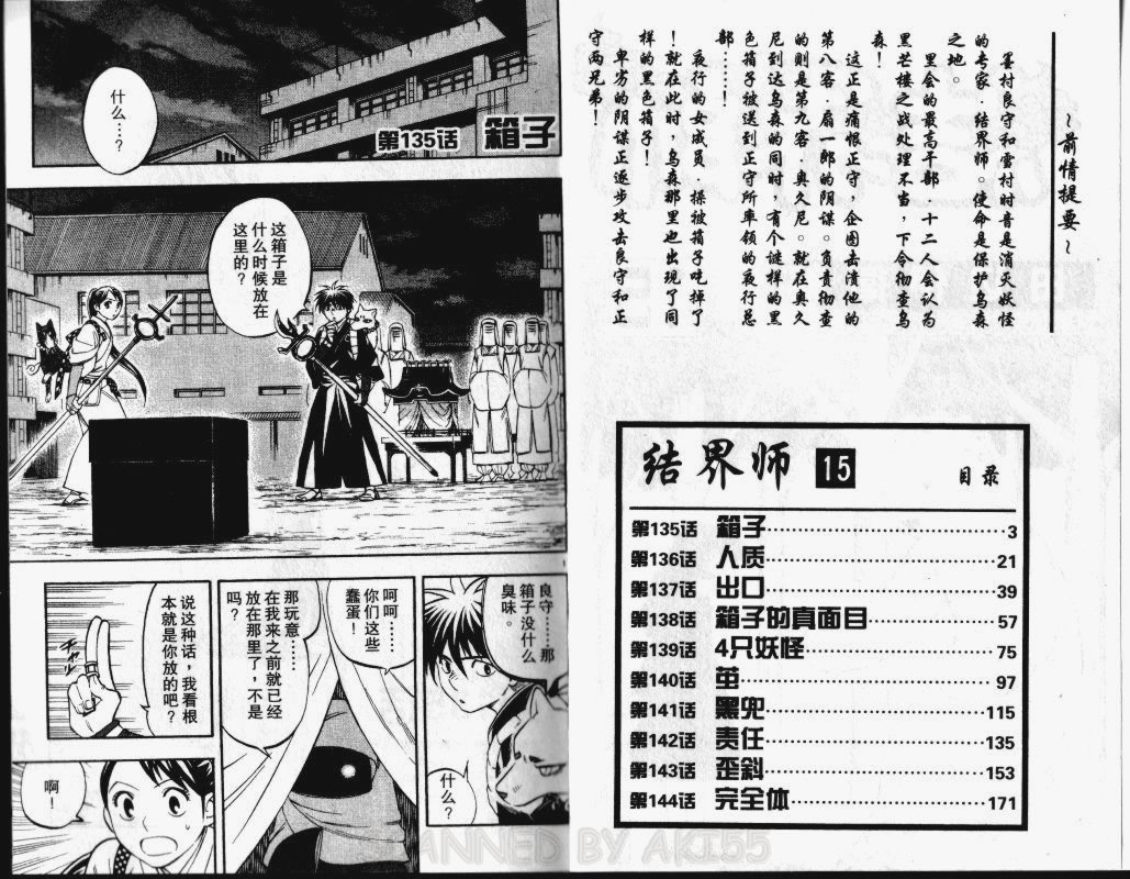结界师韩漫全集-第15卷无删减无遮挡章节图片 