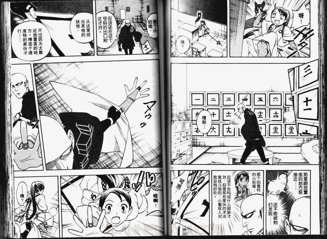 结界师韩漫全集-第15卷无删减无遮挡章节图片 