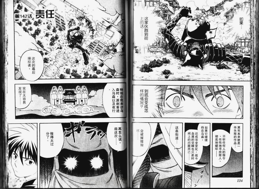 结界师韩漫全集-第15卷无删减无遮挡章节图片 