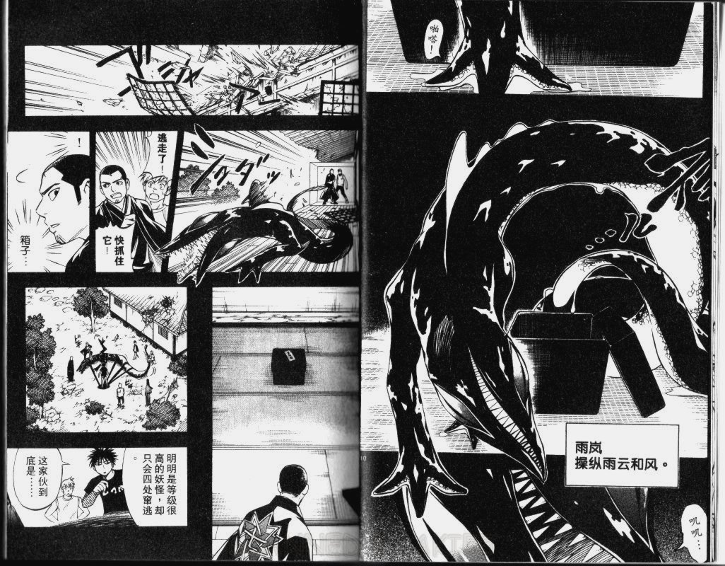 结界师韩漫全集-第15卷无删减无遮挡章节图片 