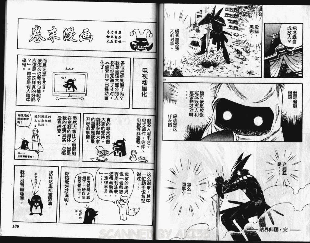 结界师韩漫全集-第15卷无删减无遮挡章节图片 