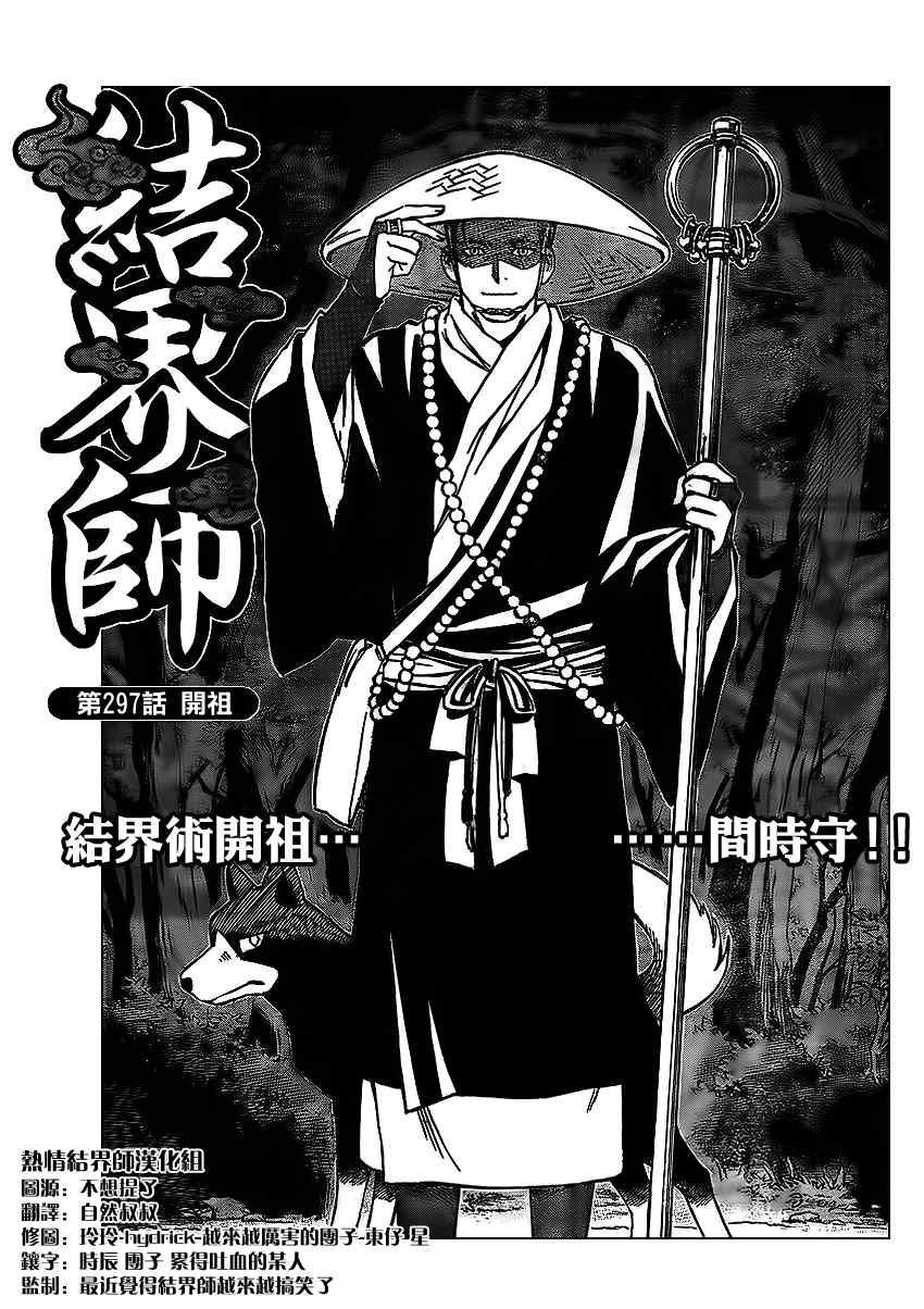结界师韩漫全集-第297话无删减无遮挡章节图片 