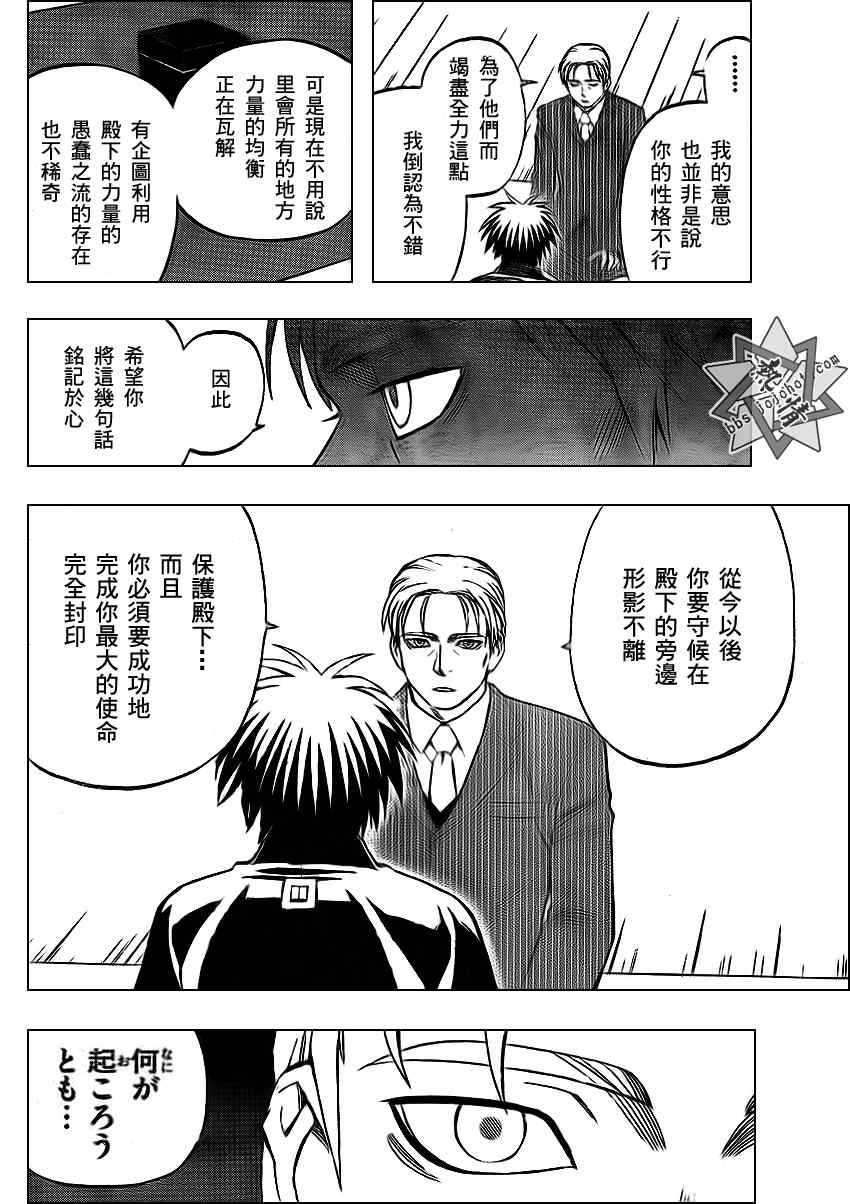 结界师韩漫全集-第297话无删减无遮挡章节图片 