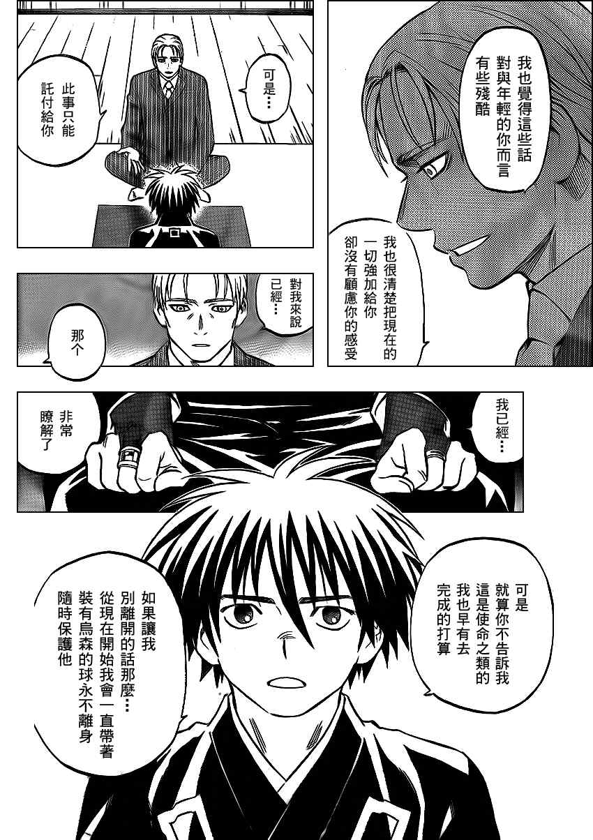 结界师韩漫全集-第297话无删减无遮挡章节图片 
