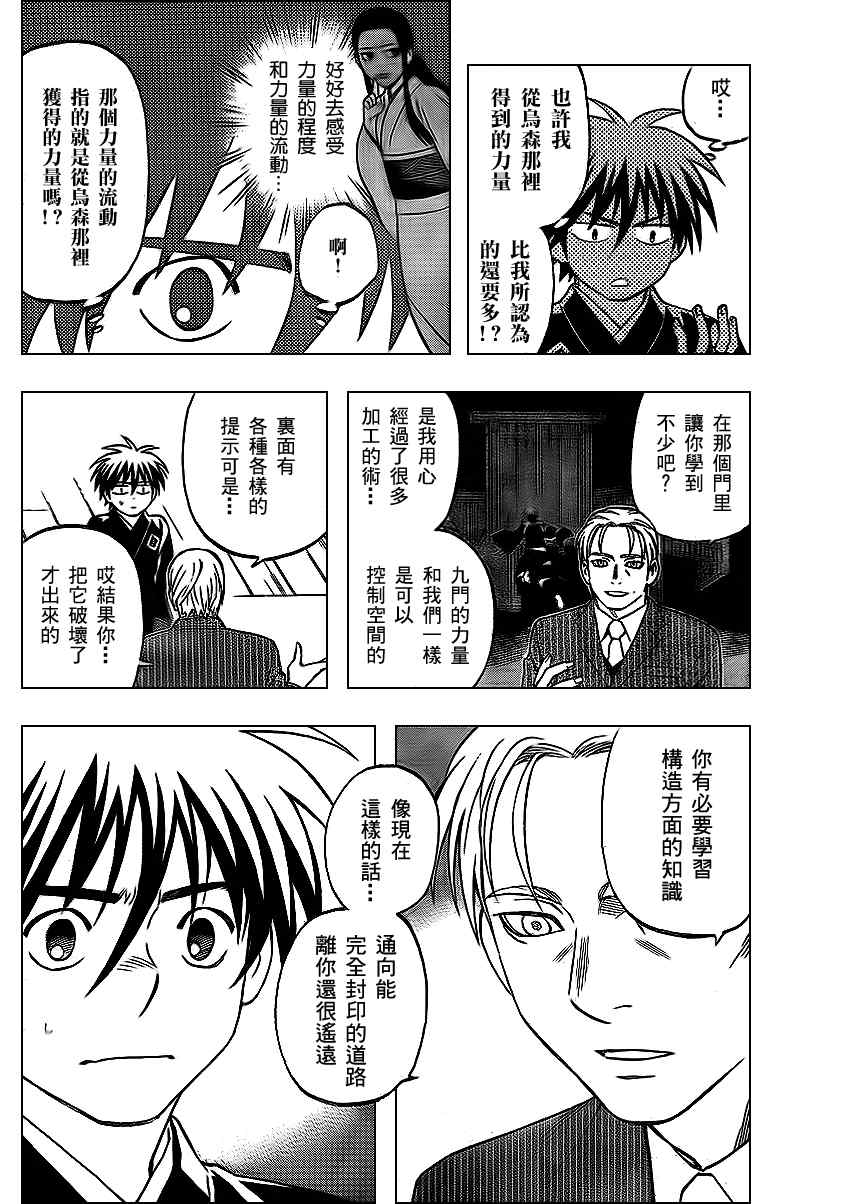 结界师韩漫全集-第297话无删减无遮挡章节图片 