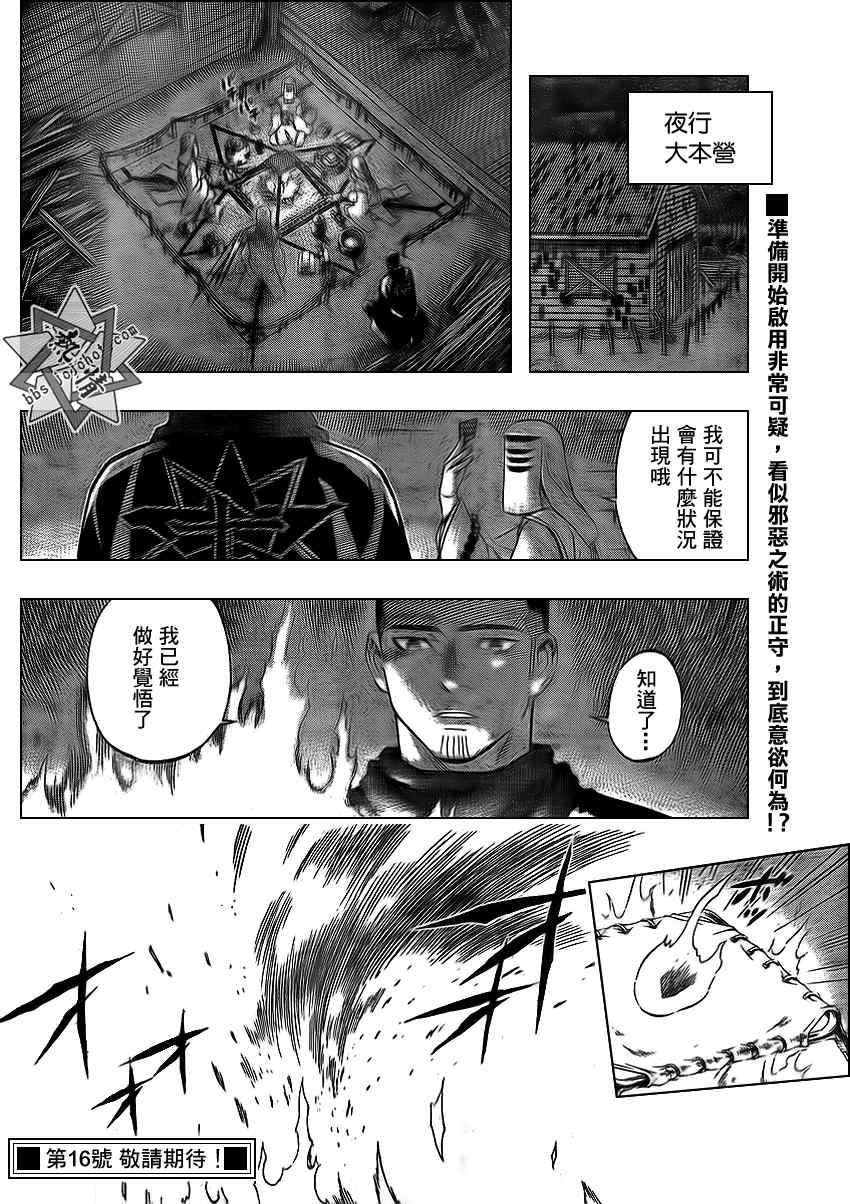 结界师韩漫全集-第297话无删减无遮挡章节图片 