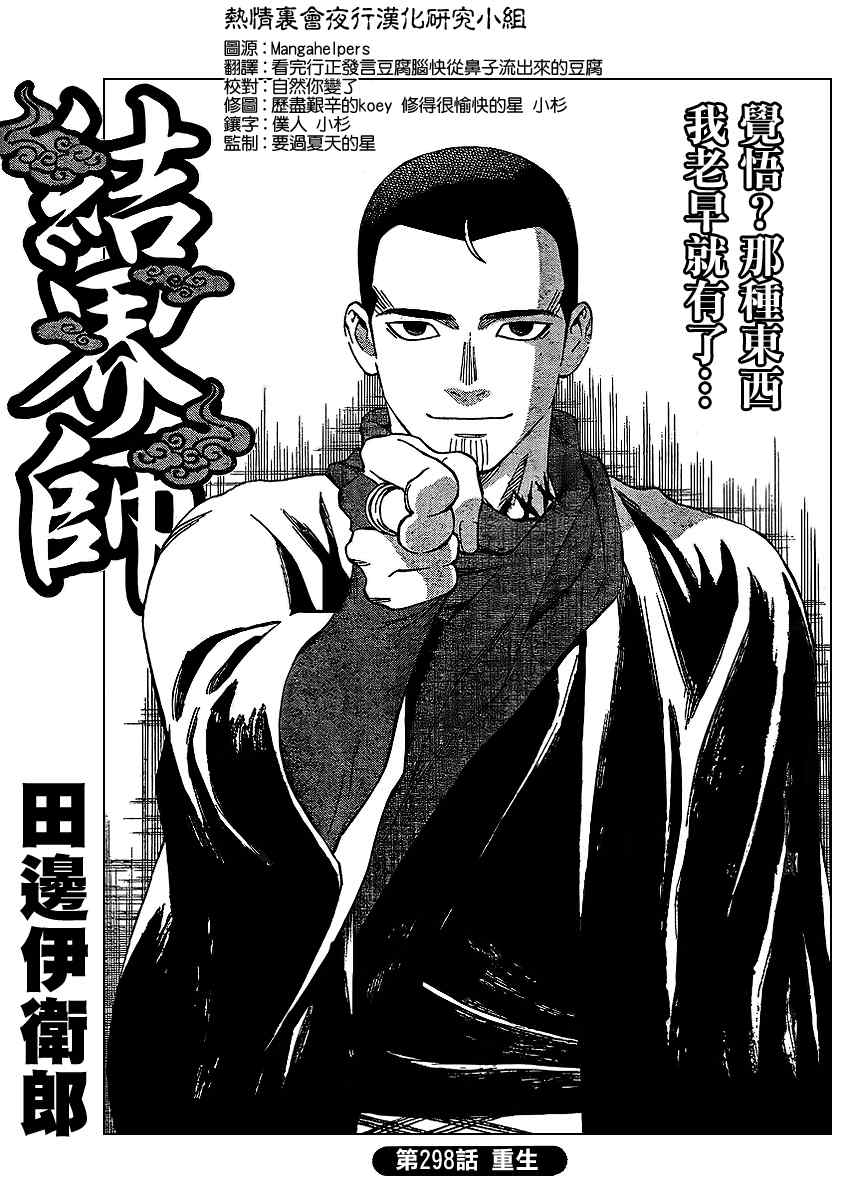 结界师韩漫全集-第298话无删减无遮挡章节图片 