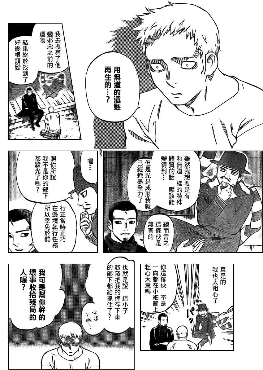 结界师韩漫全集-第298话无删减无遮挡章节图片 