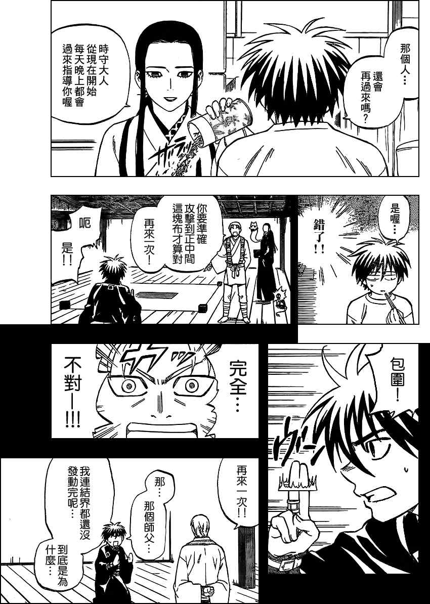 结界师韩漫全集-第298话无删减无遮挡章节图片 