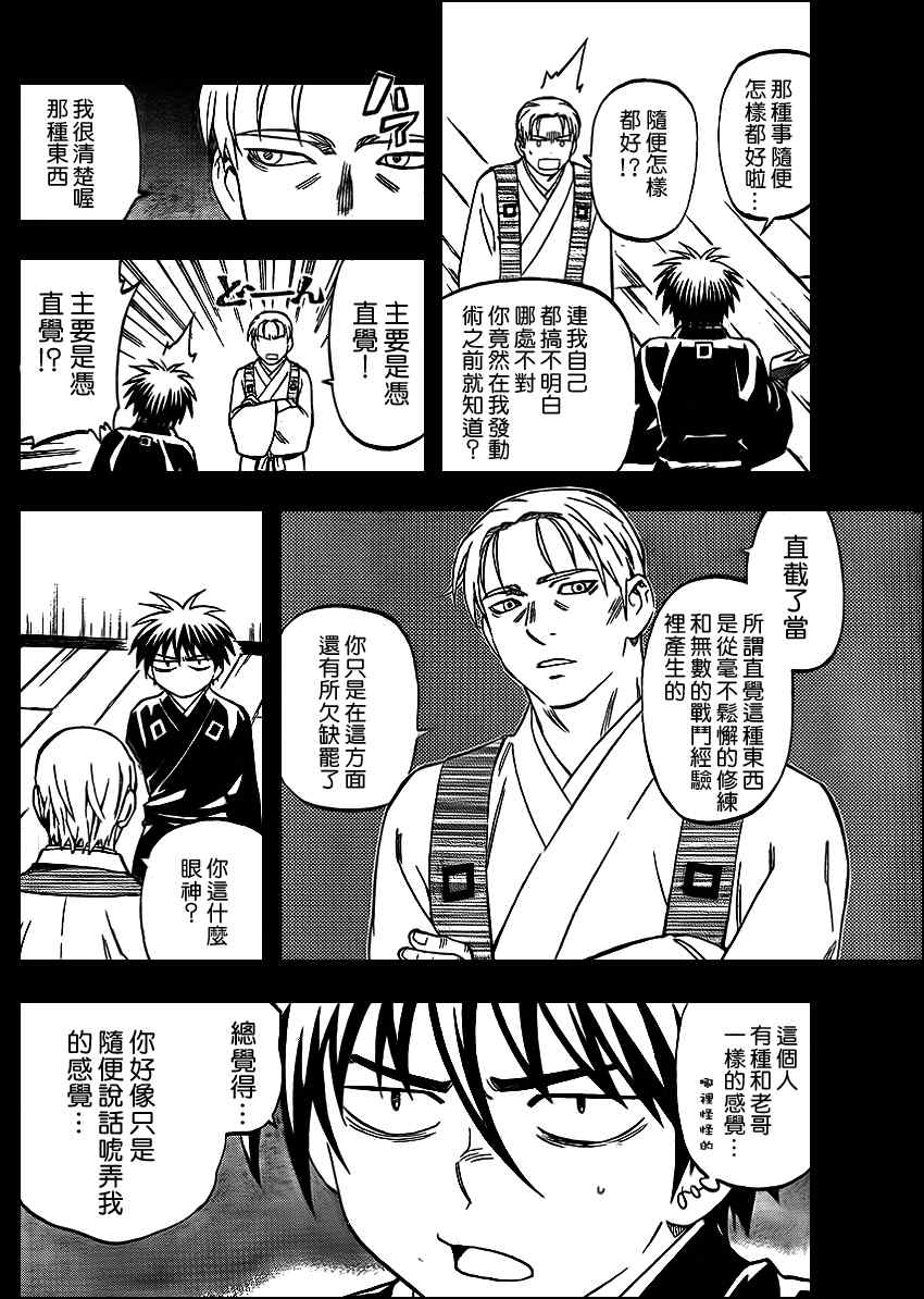 结界师韩漫全集-第298话无删减无遮挡章节图片 