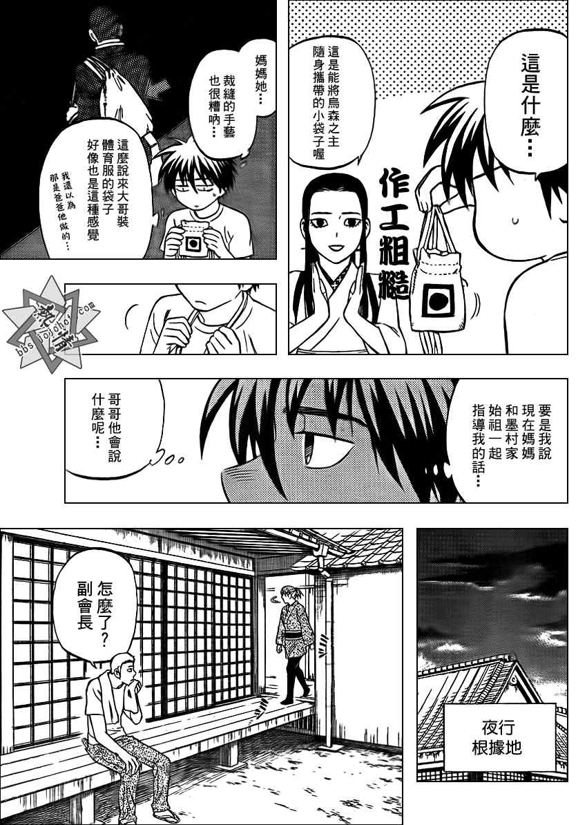 结界师韩漫全集-第298话无删减无遮挡章节图片 