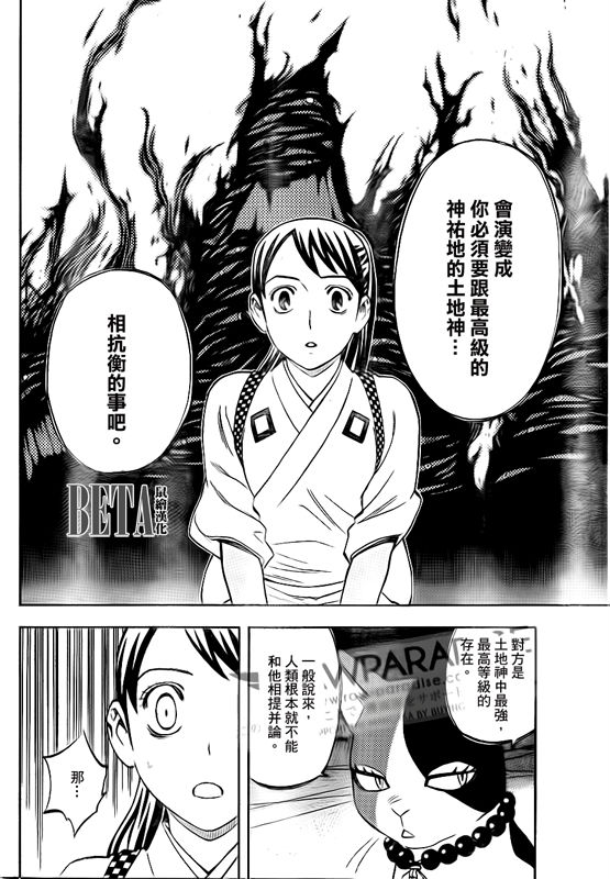 结界师韩漫全集-第299话无删减无遮挡章节图片 