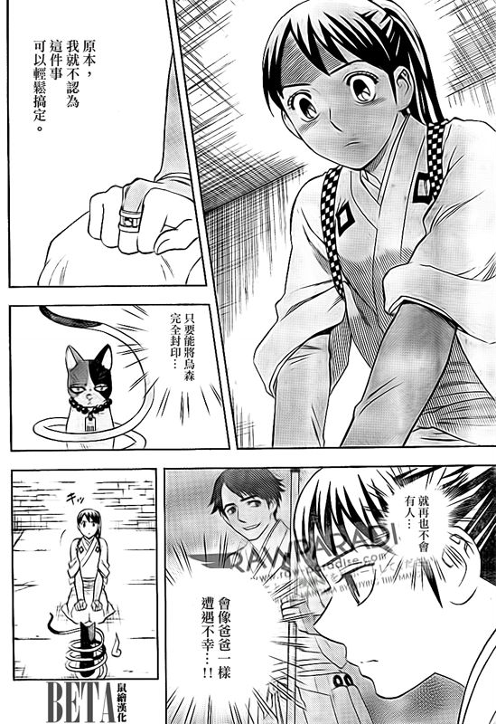 结界师韩漫全集-第299话无删减无遮挡章节图片 