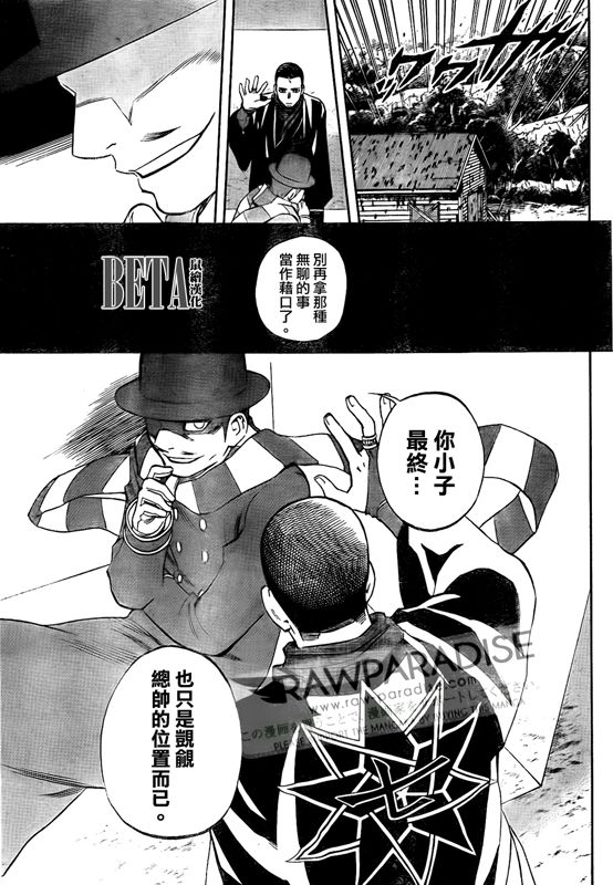 结界师韩漫全集-第299话无删减无遮挡章节图片 