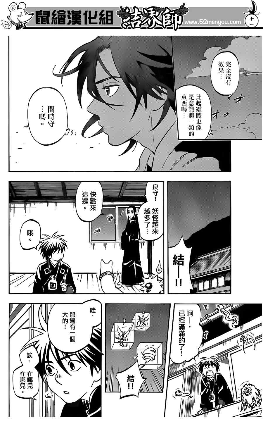 结界师韩漫全集-第300话无删减无遮挡章节图片 