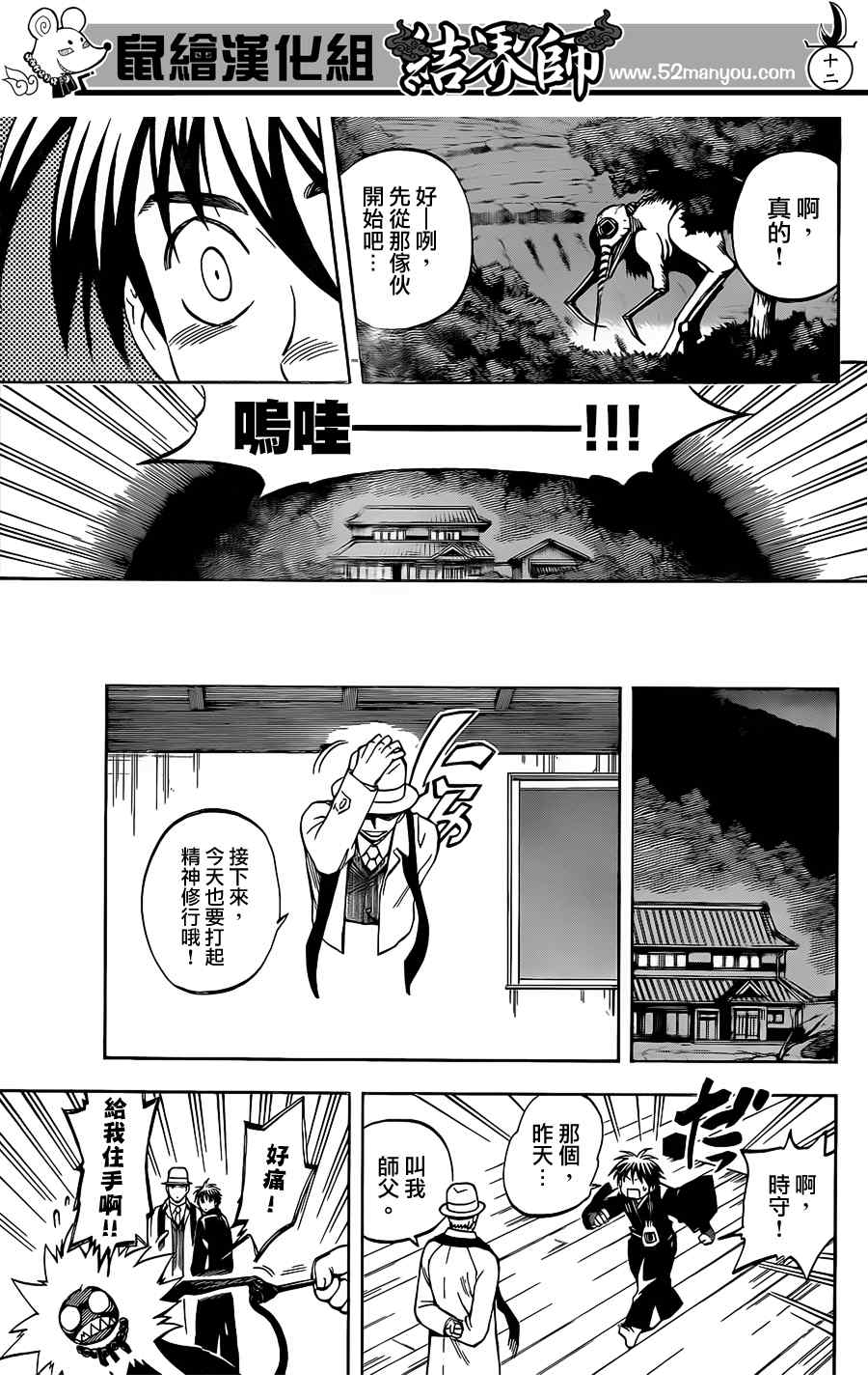 结界师韩漫全集-第300话无删减无遮挡章节图片 