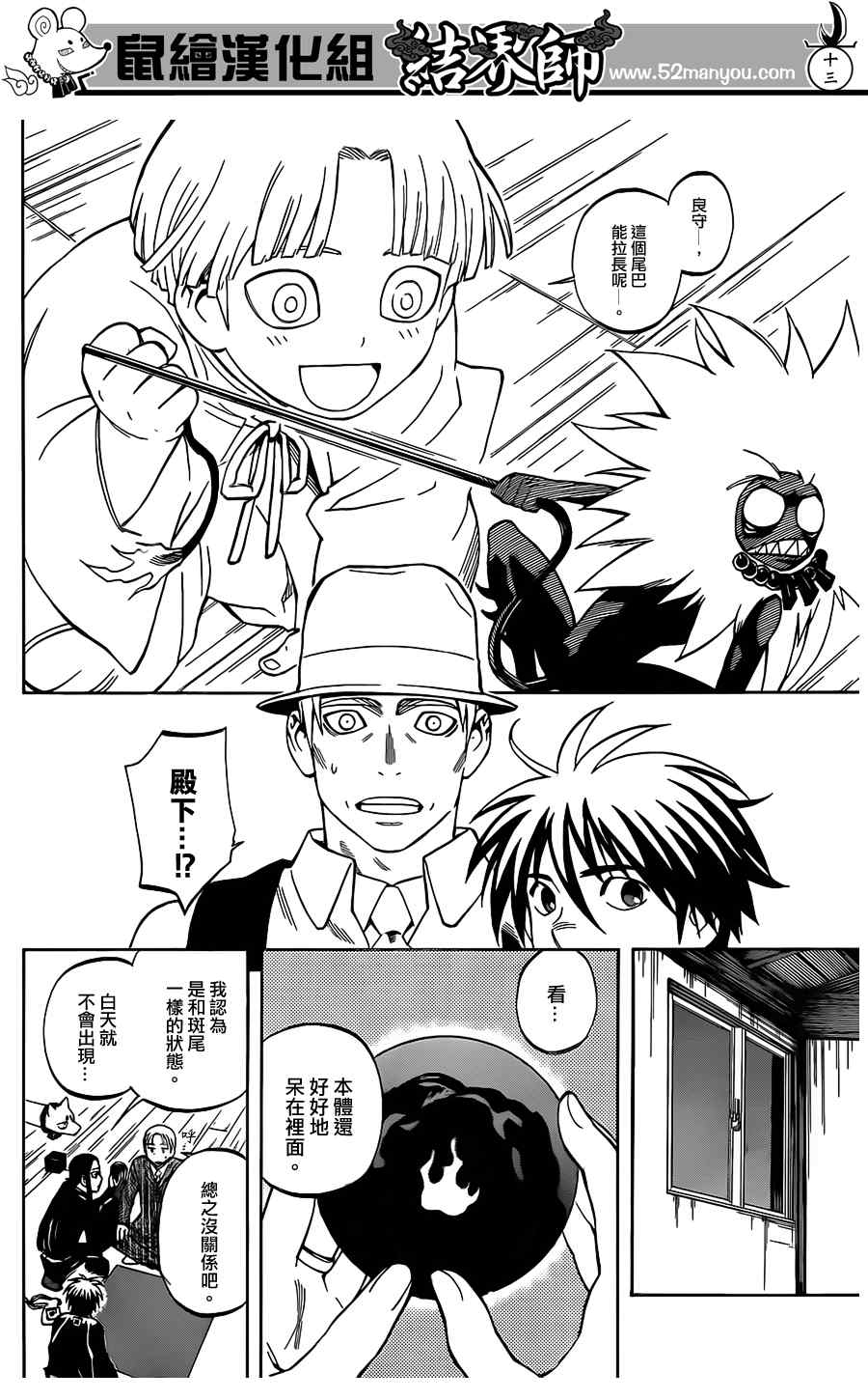 结界师韩漫全集-第300话无删减无遮挡章节图片 