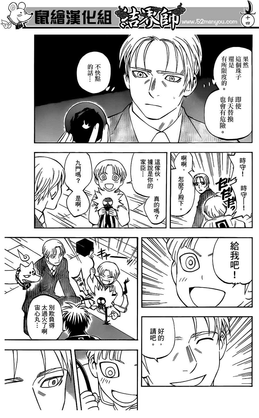结界师韩漫全集-第300话无删减无遮挡章节图片 