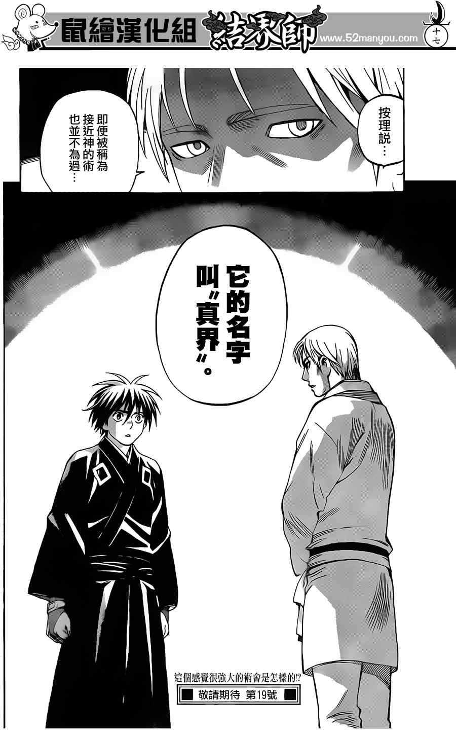 结界师韩漫全集-第300话无删减无遮挡章节图片 