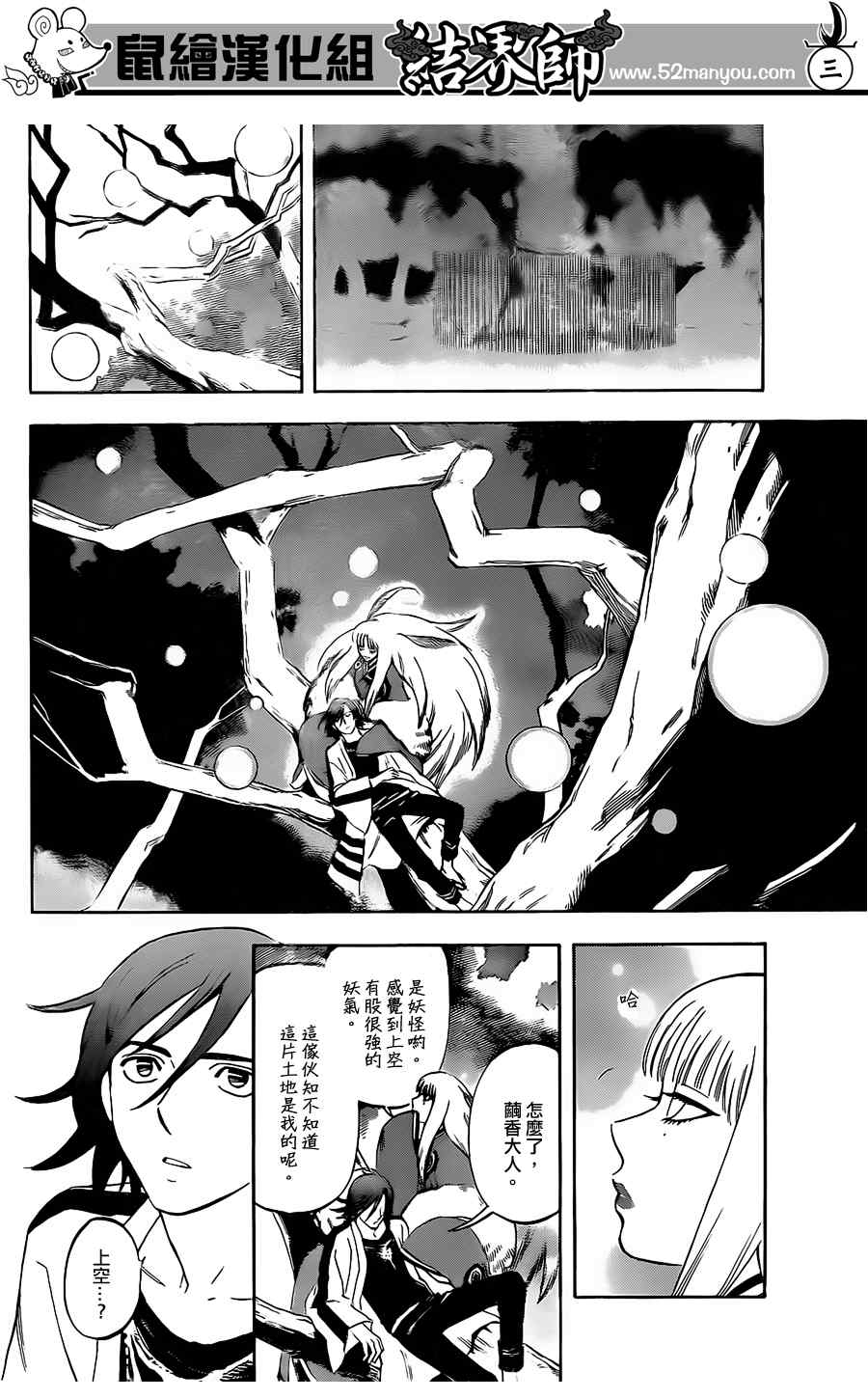 结界师韩漫全集-第300话无删减无遮挡章节图片 