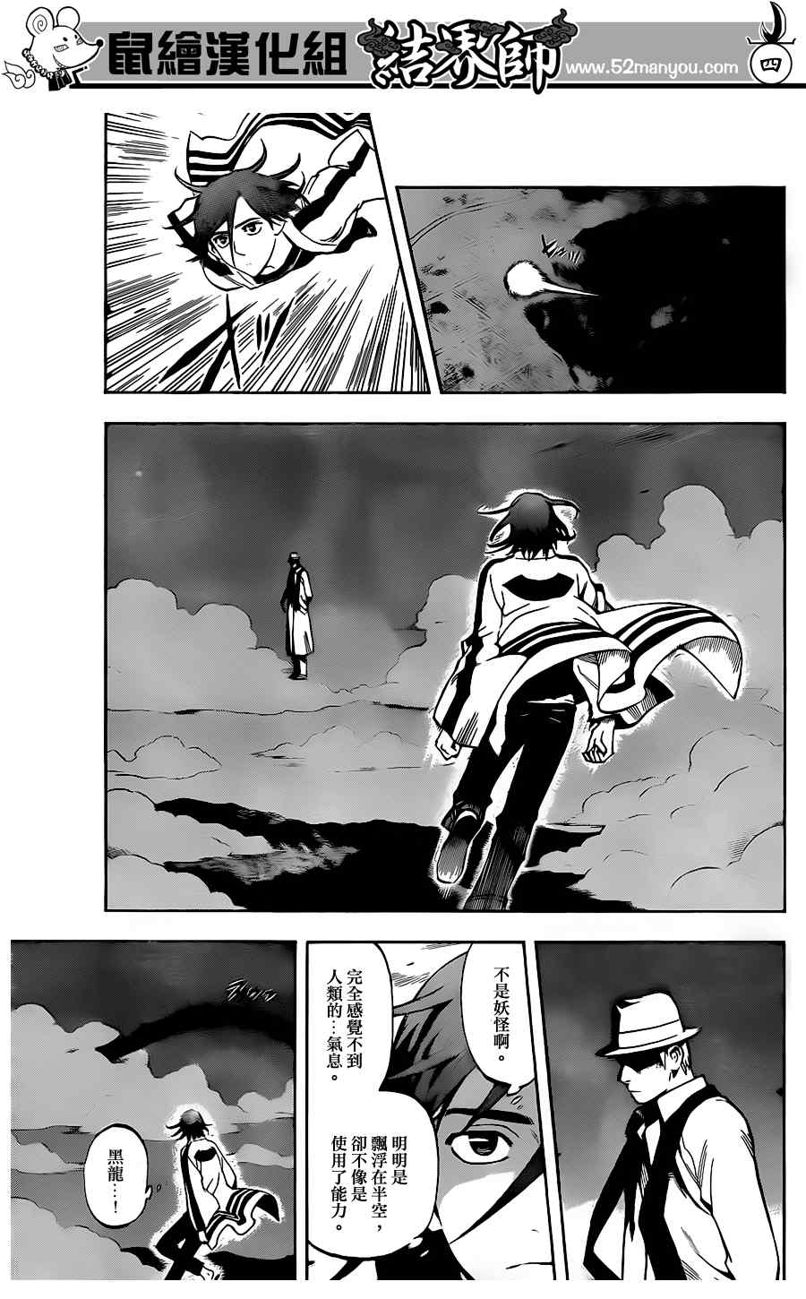 结界师韩漫全集-第300话无删减无遮挡章节图片 