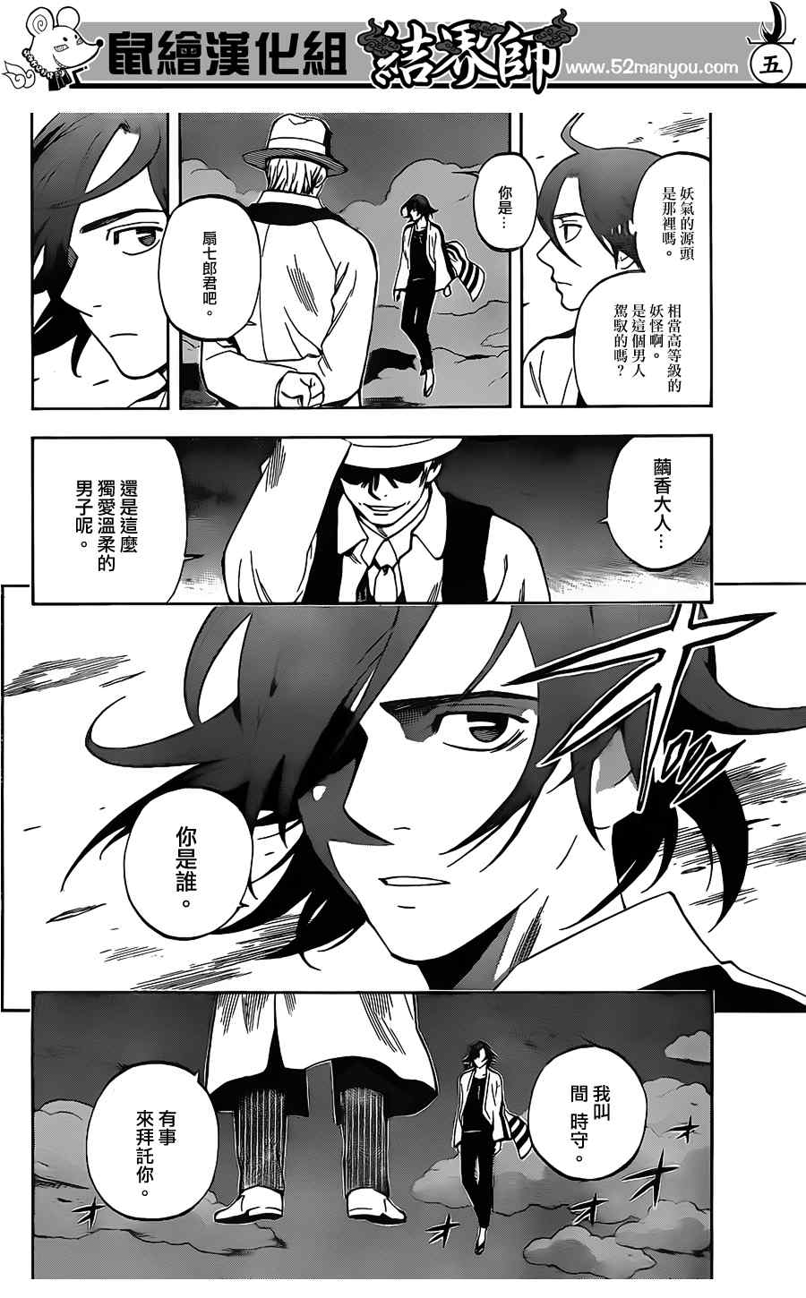结界师韩漫全集-第300话无删减无遮挡章节图片 