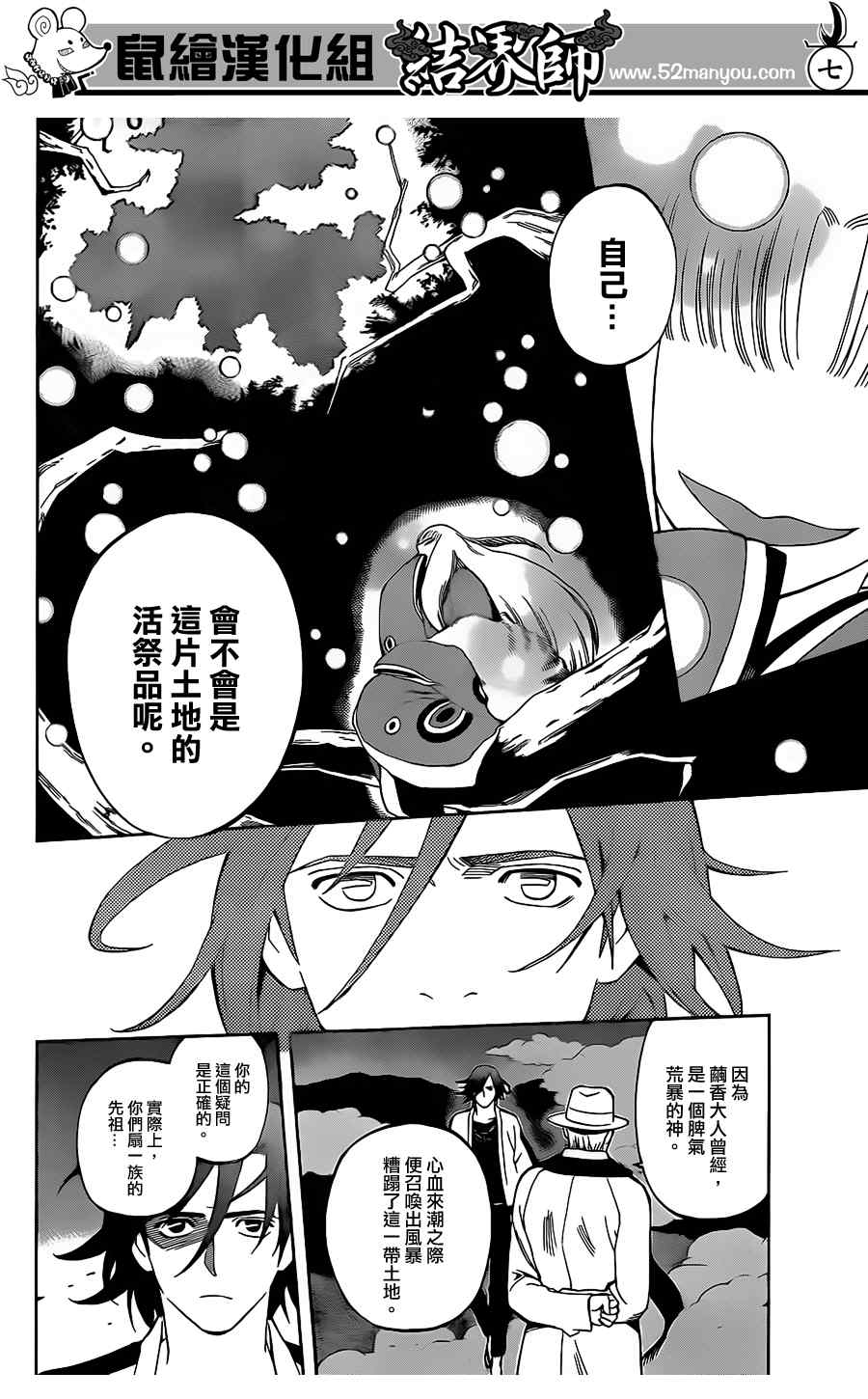 结界师韩漫全集-第300话无删减无遮挡章节图片 