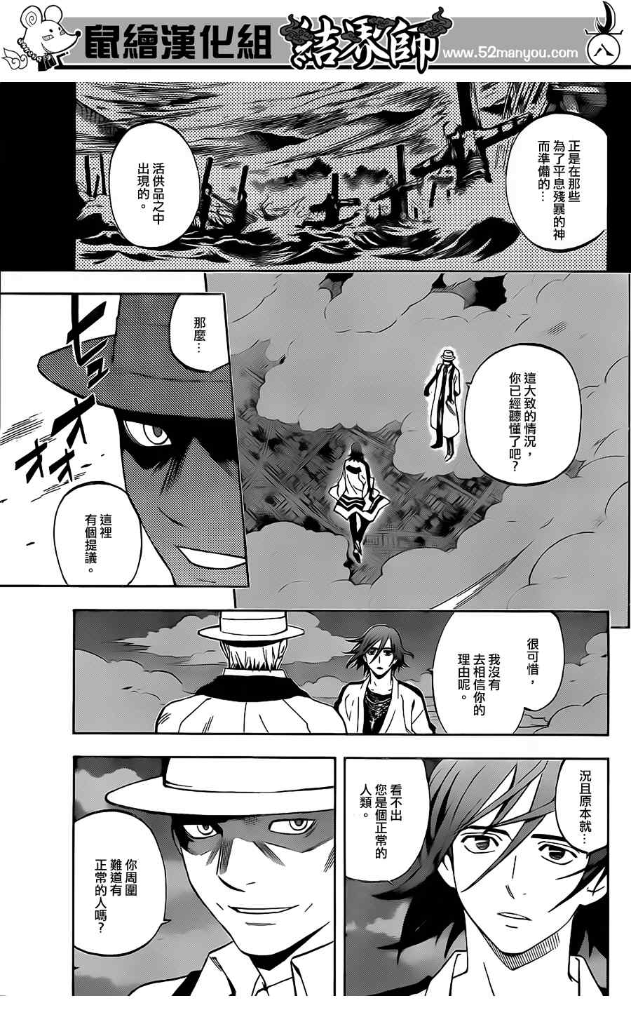 结界师韩漫全集-第300话无删减无遮挡章节图片 