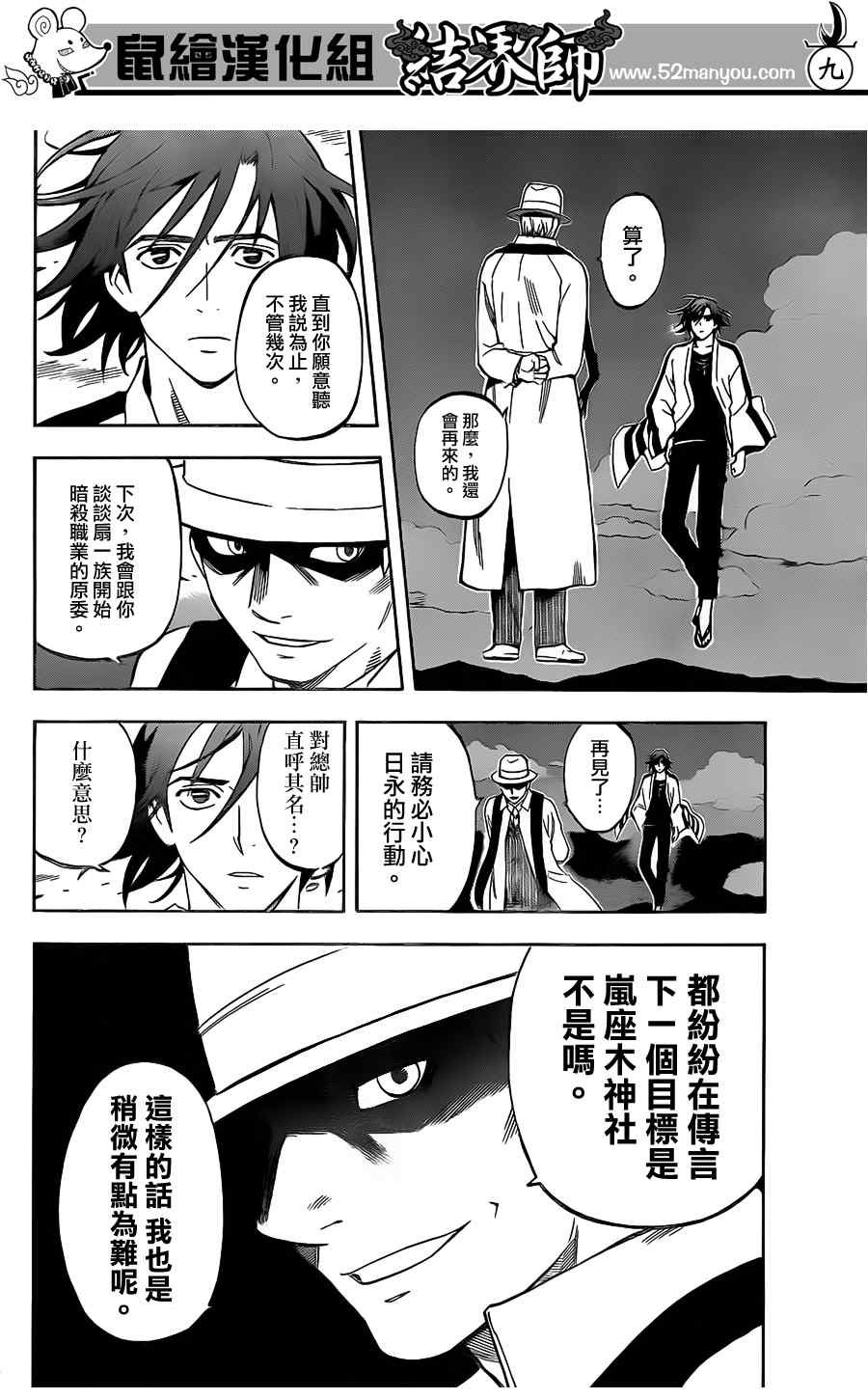 结界师韩漫全集-第300话无删减无遮挡章节图片 
