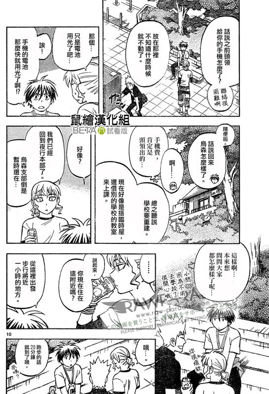 结界师韩漫全集-第301话无删减无遮挡章节图片 