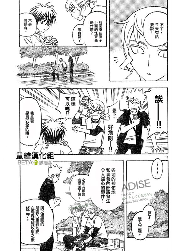 结界师韩漫全集-第301话无删减无遮挡章节图片 