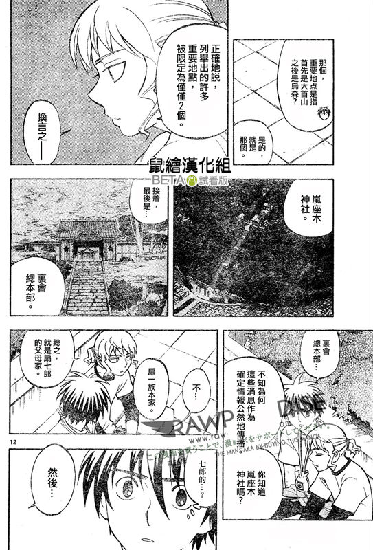结界师韩漫全集-第301话无删减无遮挡章节图片 