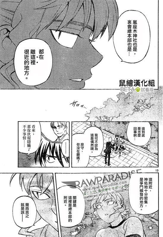 结界师韩漫全集-第301话无删减无遮挡章节图片 