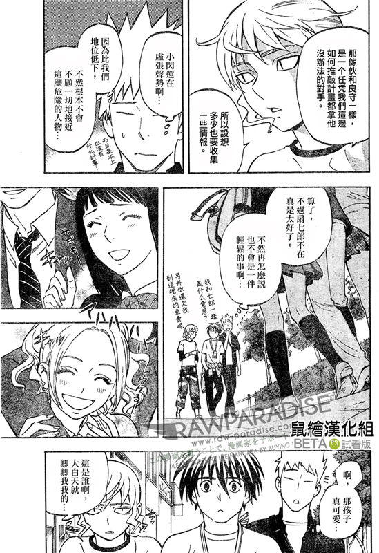 结界师韩漫全集-第301话无删减无遮挡章节图片 