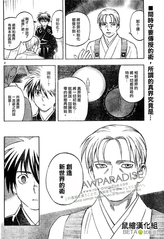 结界师韩漫全集-第301话无删减无遮挡章节图片 