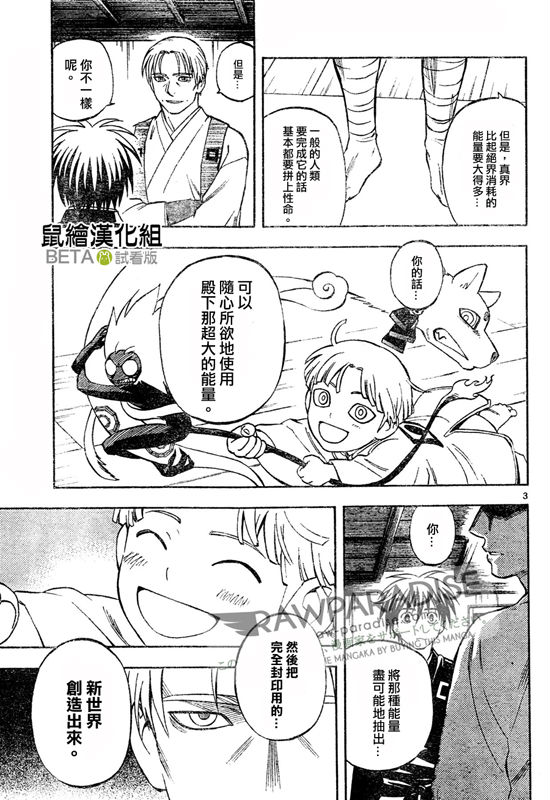 结界师韩漫全集-第301话无删减无遮挡章节图片 