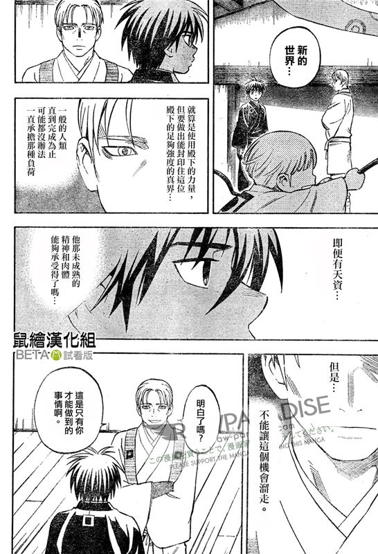 结界师韩漫全集-第301话无删减无遮挡章节图片 